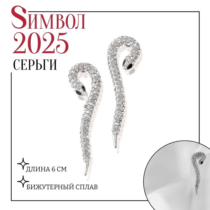 Новый год! Символ года 2025! Серьги со стразами &laquo;Змея&raquo;, элемент, цвет белый в серебре