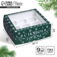 Коробка складная на 9 капкейков с окном &laquo;Зимний сад&raquo;, 25 х 25 х 10 см, Новый год