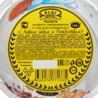 Новый год. Конфеты глазированные "С Новым годом и Рождеством!", МИКС, 150 г