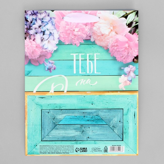 Пакет подарочный ламинированный вертикальный, упаковка, &laquo;Тебе на радость&raquo;, MS 18 х 23 х 8 см