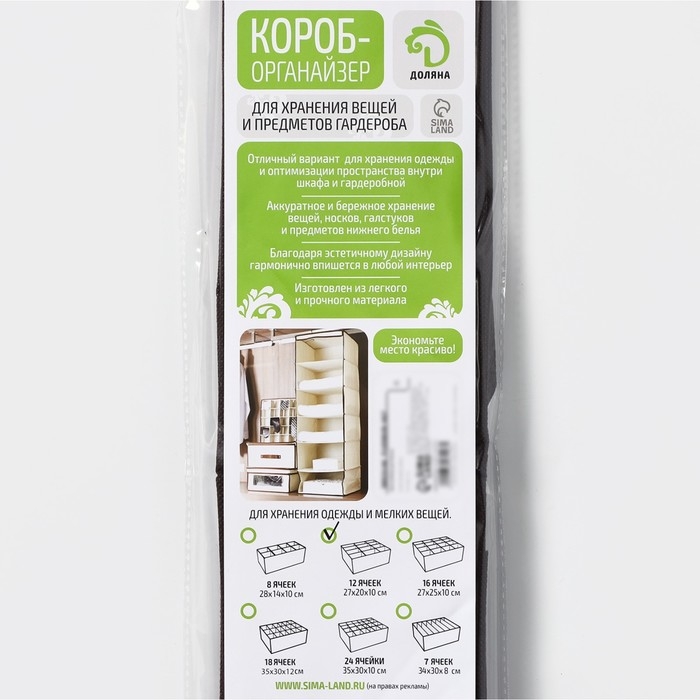 Органайзер для хранения белья Доляна &laquo;Вилли&raquo;, 12 ячеек, 27&times;20&times;10 см, коричневый