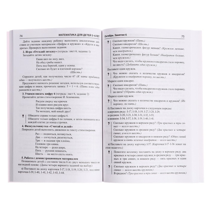 Методическое пособие к рабочей тетради &laquo;Математика для детей 5-6 лет. Я считаю до десяти&raquo;, Колесникова Е. В.
