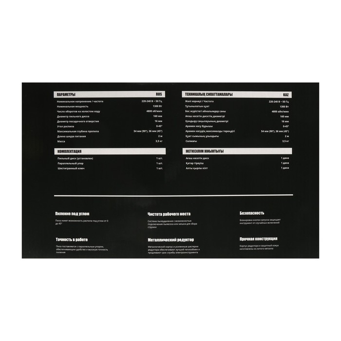 Пила циркулярная Kolner KCS 160/1300, 1300 Вт, 4800 об/мин, d=160 мм, параллельный упор