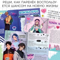 Набор &laquo;Создай свой сюжет. Красавчик из клуба отаку&raquo;, с брелоком, 2 в 1, Аниме