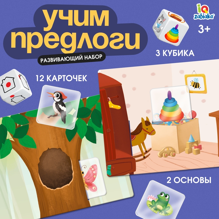 Развивающий набор &laquo;Учим предлоги&raquo;, 12 карточек, 3+