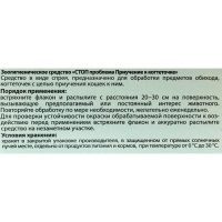 Спрей "СТОП-ПРОБЛЕМА" "Приучение к когтеточке", 120 мл Спрей "СТОП-ПРОБЛЕМА" "Приучение к когтеточке", 120 мл