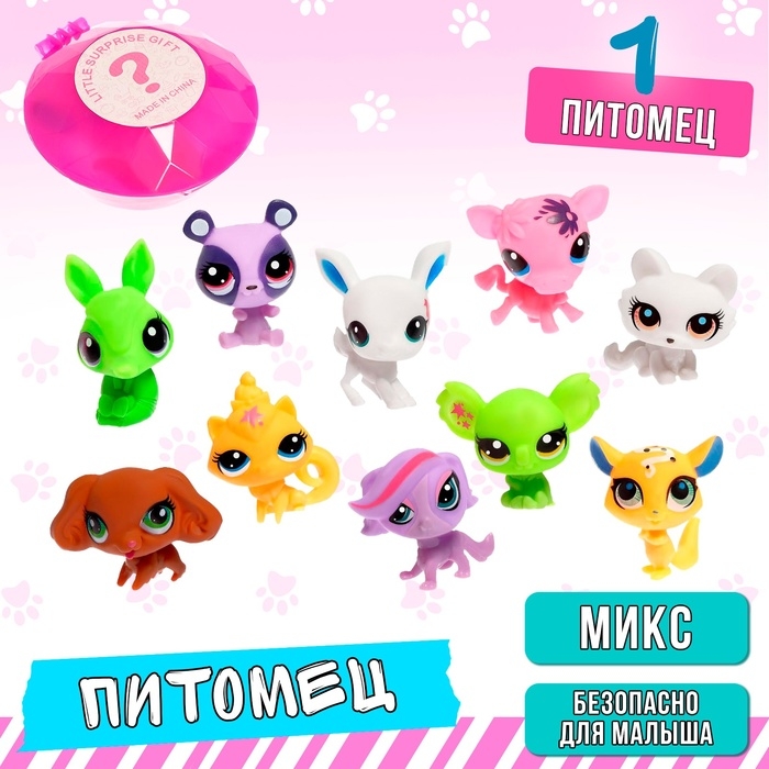 Питомцы &laquo;Сюрприз&raquo;, МИКС
