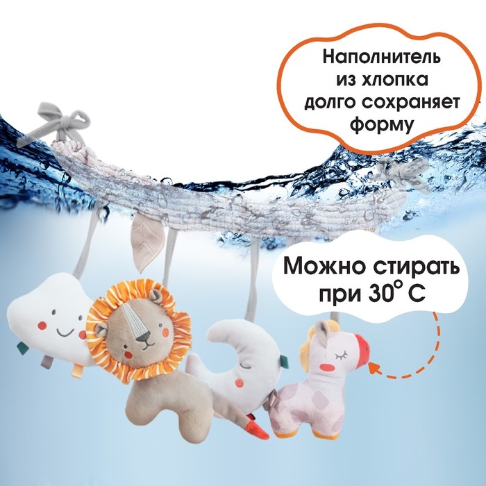 Растяжка на кроватку/коляску &laquo;Леон&raquo;, с погрем, пищалкой, Крошка Я