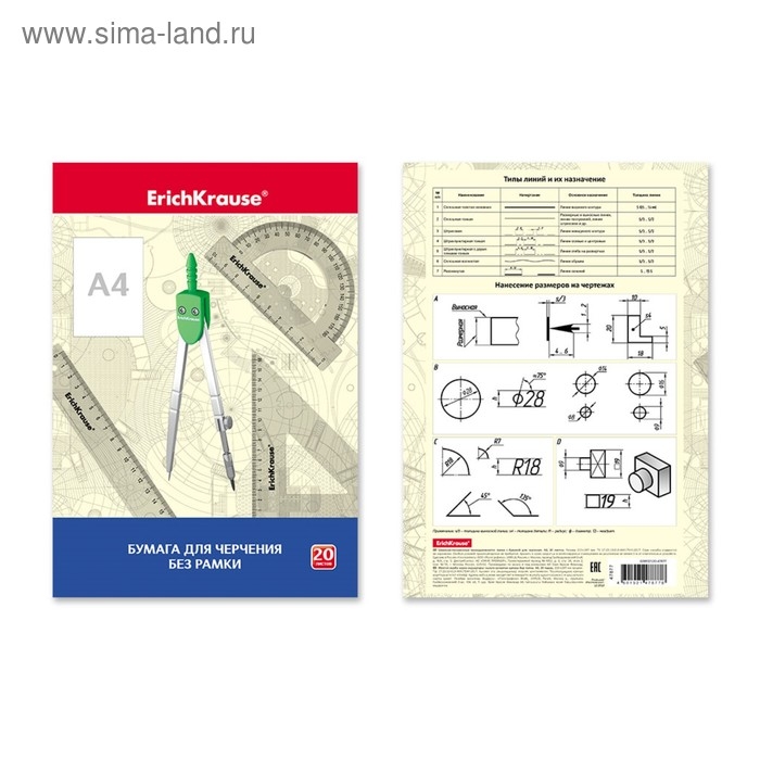 Бумага для черчения А4, 20 листов, блок 200 г/м&sup2;, ErichKrause, без рамки, в картонной папке