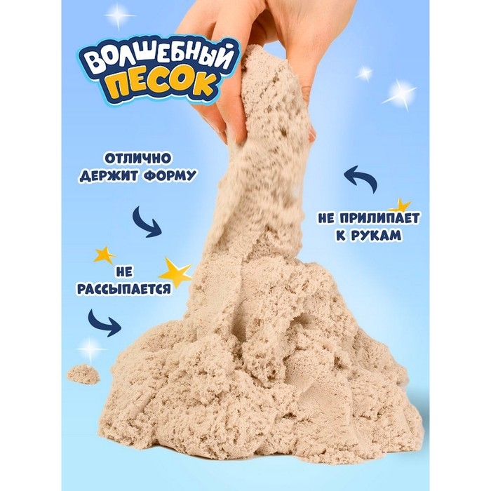 Кинетический песок &laquo;Волшебный песок&raquo;, 1200 г, дойпак, песочный