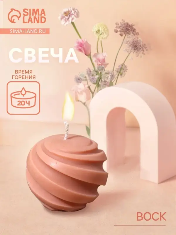 Свеча фигурная формовая &laquo;Шар&raquo;, 5&times;5&times;5 см, соевый воск, МИКС