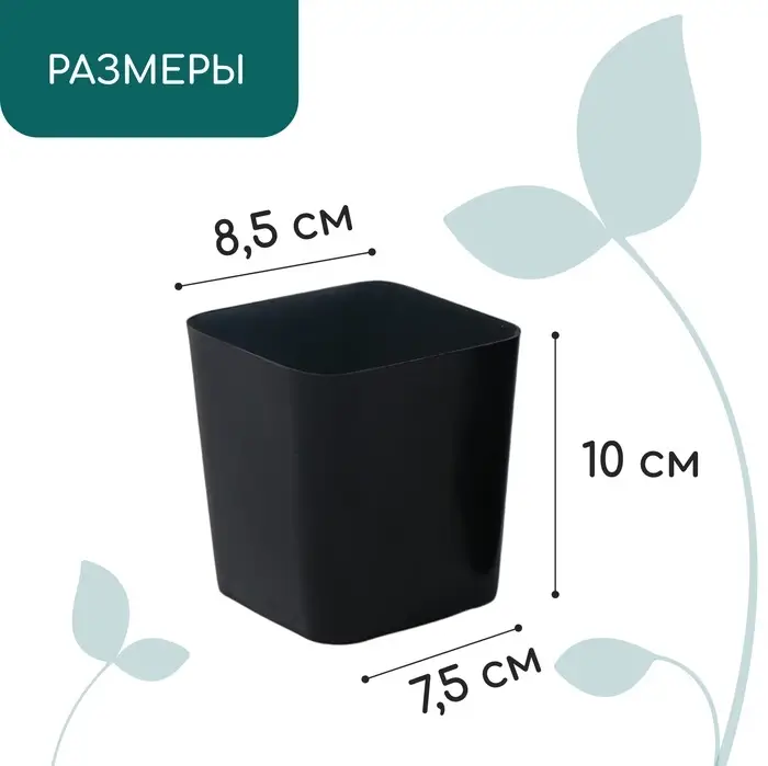Горшок для рассады, 500 мл, d=8.5 см, h=10 см, пластик, чёрный, Greengo