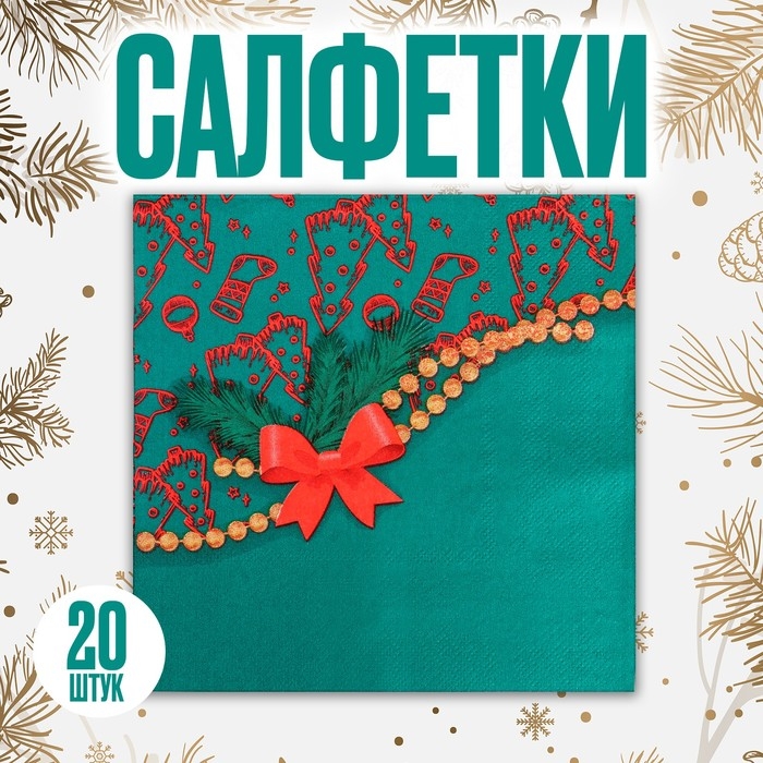 Салфетки бумажные &laquo;Новогодние&raquo;, 33 &times; 33 см, набор, 20 шт