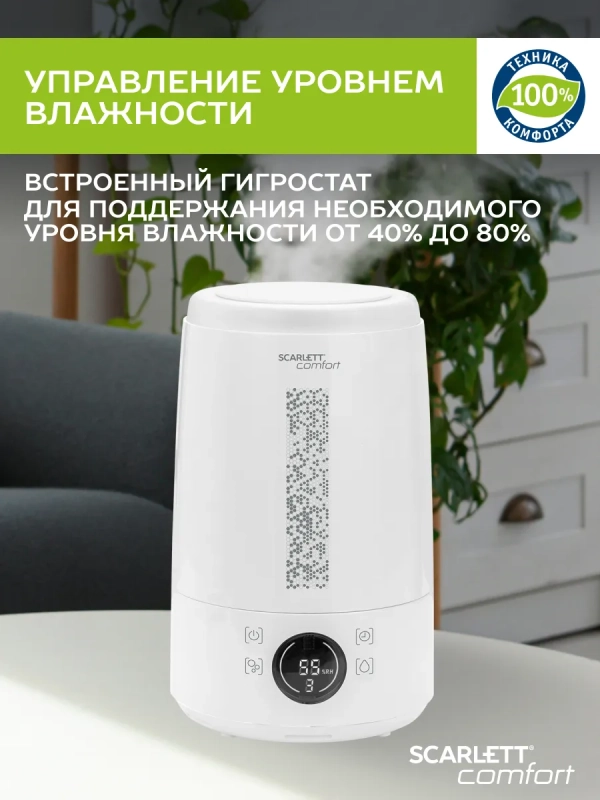 Ультразвуковой увлажнитель воздуха для дома с Wi-Fi