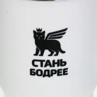 Термокружка "Стань бодрее", 500мл, белая