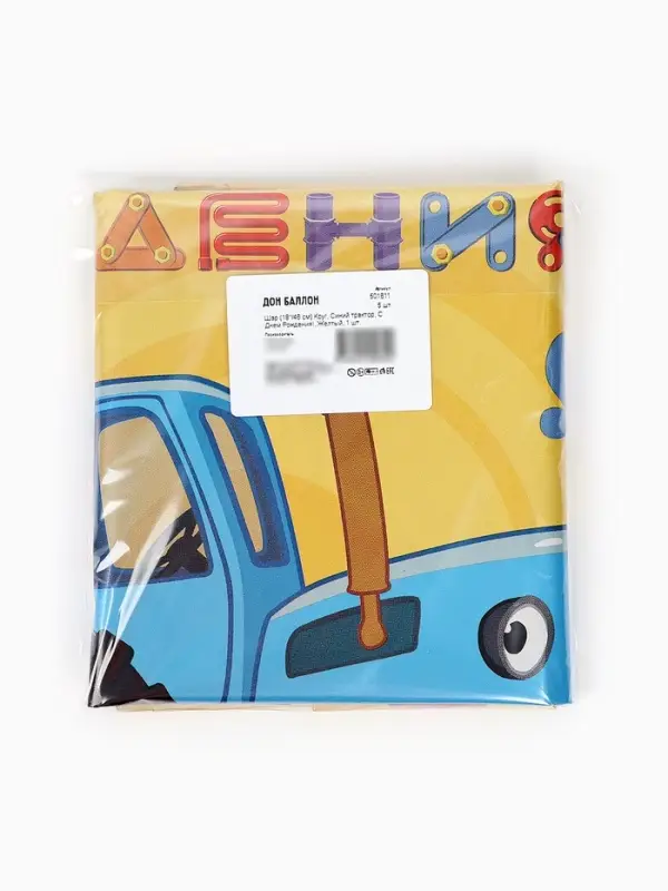 Воздушный шар фольгированный 18" круг "Синий трактор! С Днем Рождения!" набор 5 штук
