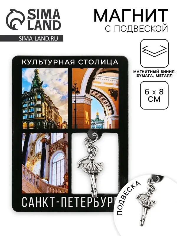 Магнит &laquo;Санкт -Петербур&raquo;, 6&times;8 см