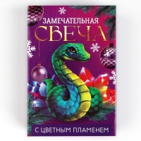 Свеча новогодняя рождественские гадания &laquo;Новый год: Замечательная свеча&raquo;, 6 х 4 х 1,5 см
