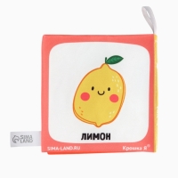 Книжка-шуршалка "Фрукты", Крошка Я