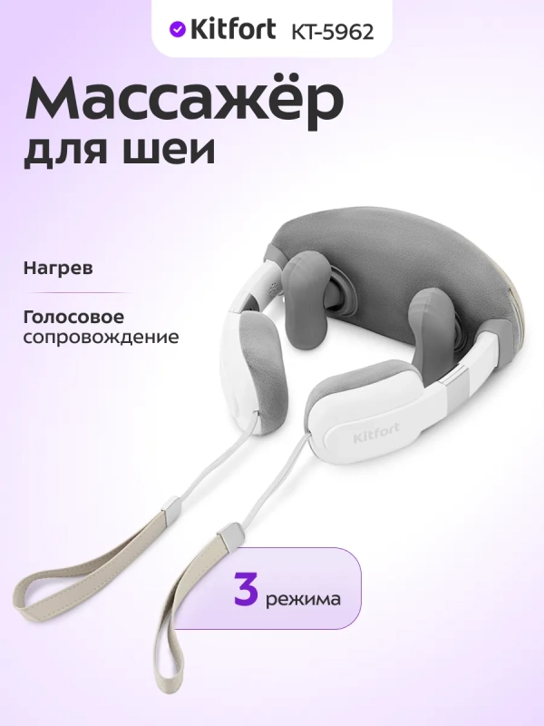 Массажер для шеи КТ-5962 - 10 Вт