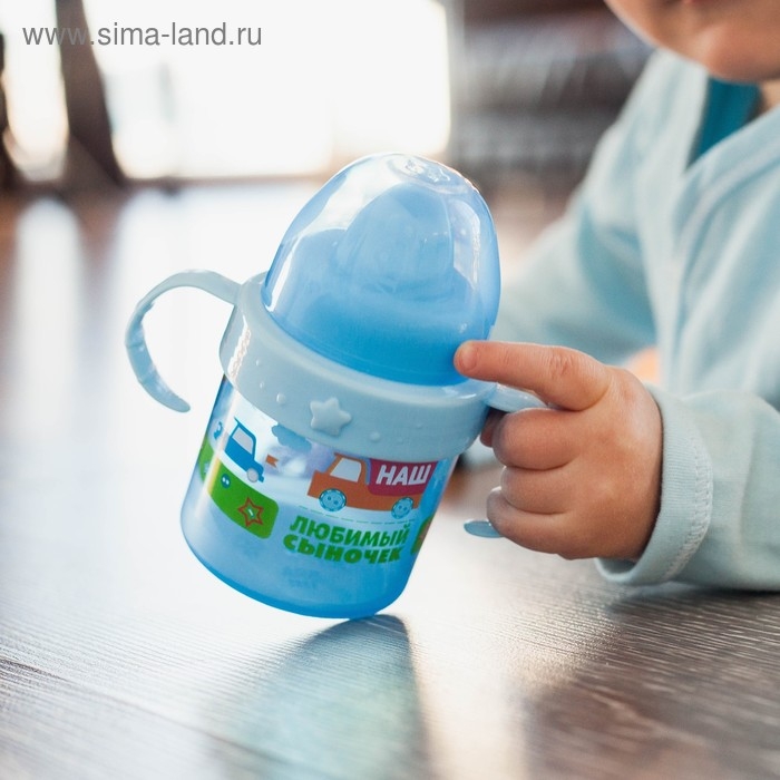 Поильник детский с твёрдым носиком &laquo;Сыночек&raquo;, 150 мл., с ручками, цвет голубой