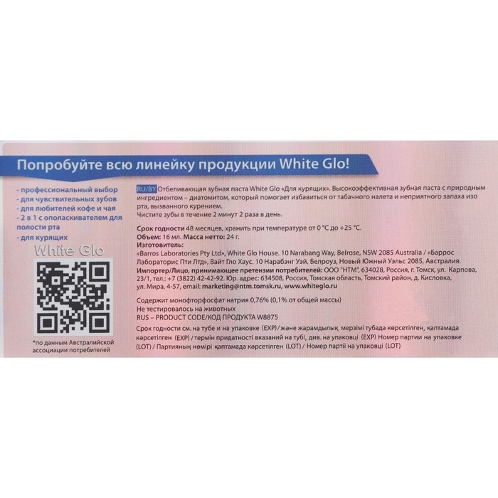 Отбеливающая зубная паста White Glo, для курящих, 24 г Отбеливающая зубная паста White Glo, для курящих, 24 г