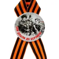 Значок закатной с георгиевской лентой &laquo;9 Мая&raquo;, МИКС