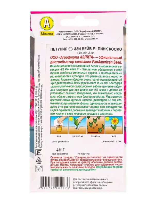 Семена цветов Петуния Е3 Изи Вейв F1 пинк космо  (драже)  PanAmerican Wave, Ц/П,4 шт.