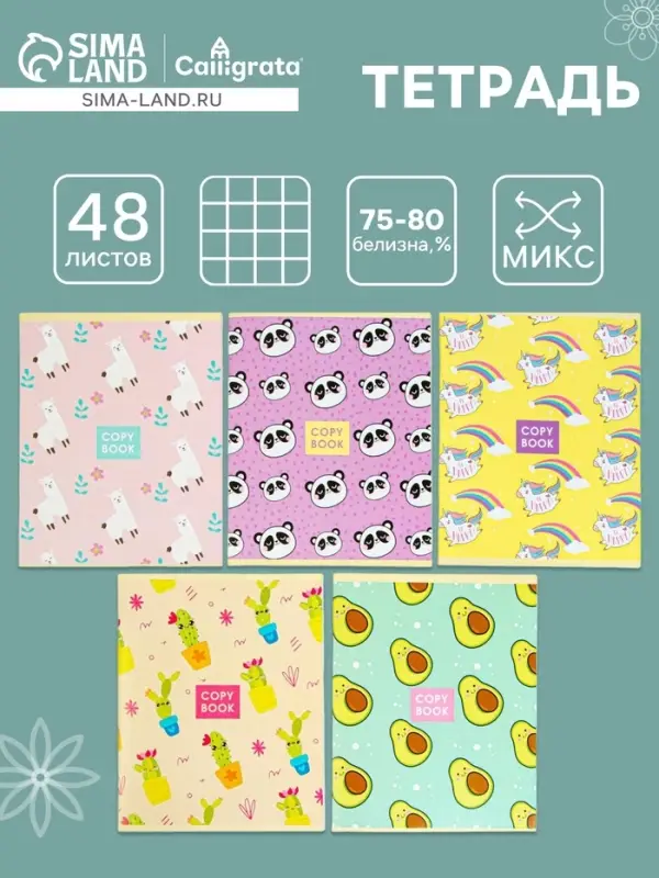 Тетрадь 48 листов в клетку Calligrata &laquo;Паттерн&raquo;, серые листы, МИКС