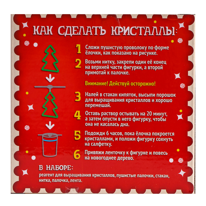 Набор для выращивания кристаллов &laquo;Новогодняя елка&raquo;
