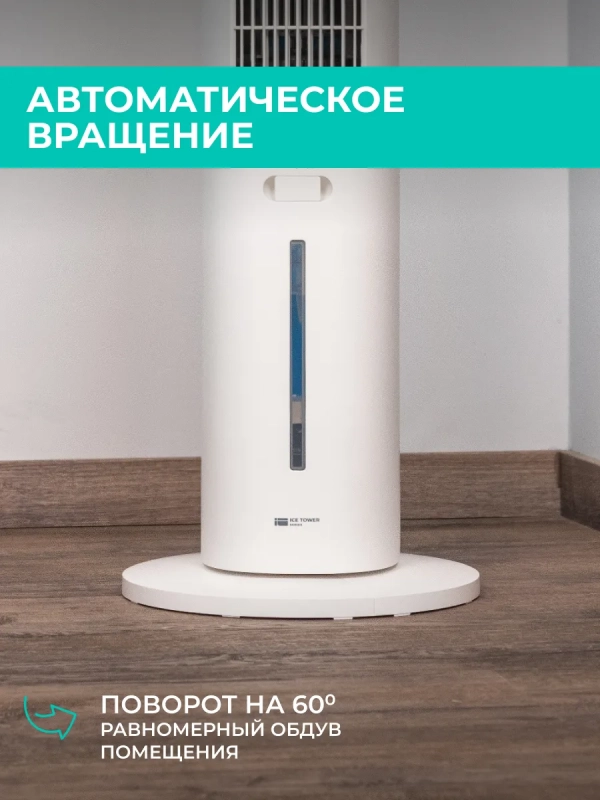 Напольный охладитель воздуха для дома T-SAC01RC