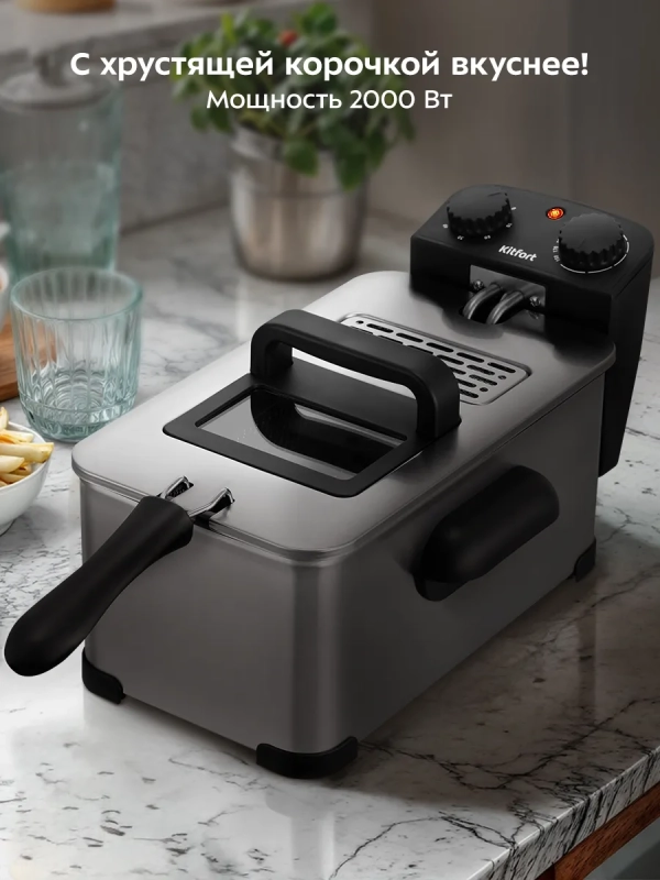 Фритюрница электрическая со съемной чашей 2,5 л. КТ-6482