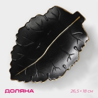 Блюдо для фруктов Доляна &laquo;Золотой лист&raquo;, 26,5&times;18&times;3,5 см, цвет чёрный