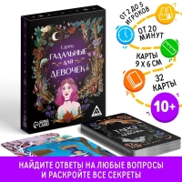 Карты гадальные &laquo;Для девочек&raquo;, 32 карты, 10+