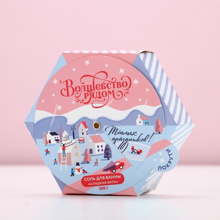 Соль для ванны ЧИСТОЕ СЧАСТЬЕ &laquo;Волшебство рядом&raquo;, 300 г, аромат сладкой ваты, Новый Год