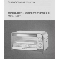 Мини-печь MIO-HY071 9л. 800Вт серебристый