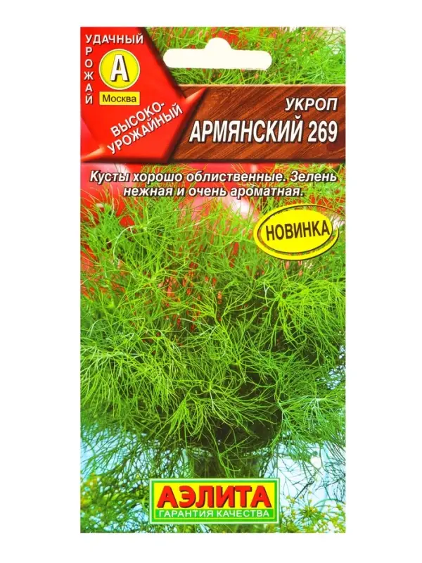Семена Укроп Армянский 269, Ц/П,2 г