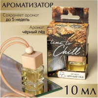 Ароматизатор подвесной в бутылочке размер XXL &laquo;Черный Лед&raquo;
