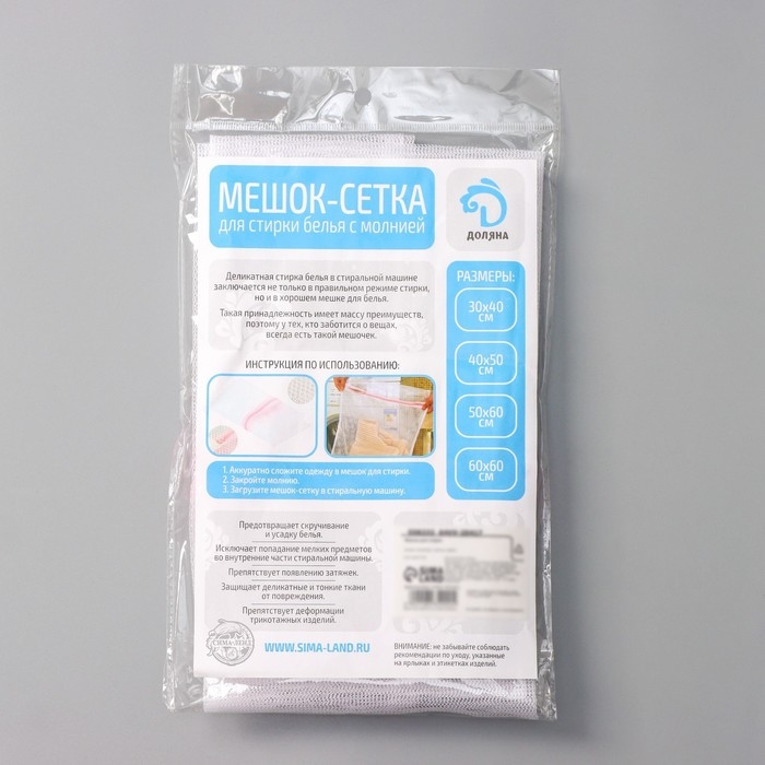Мешок для стирки белья Доляна, 40&times;50 см, мелкая сетка, цвет белый