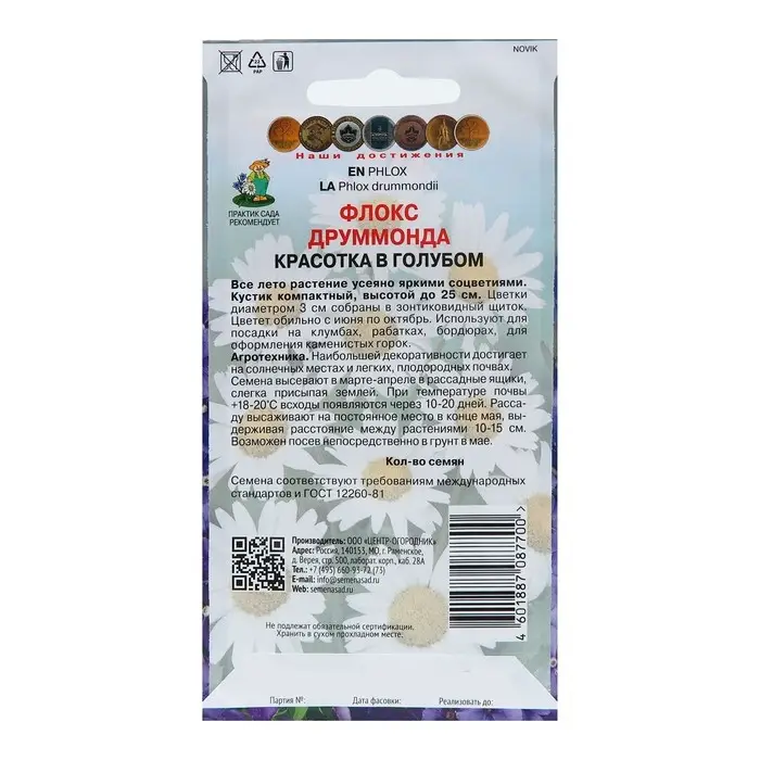 Семена цветов Флокс друммонда "Красотка в голубом", О, 0,1 г.