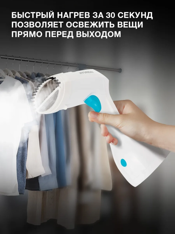 Отпариватель ручной H-HS02125 1650Вт белый