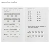 Рабочая тетрадь для детей 5-6 лет &laquo;Складываем и вычитаем&raquo;, Бортникова Е.