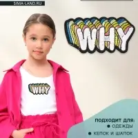 Термоаппликация Why, 8.5&times;4 см, разноцветная