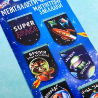 Закладки магнитные для книг, 6 шт &laquo;Межгалактические&raquo;