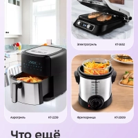 Электрошашлычница для дома КТ-1412 - 1350 Вт