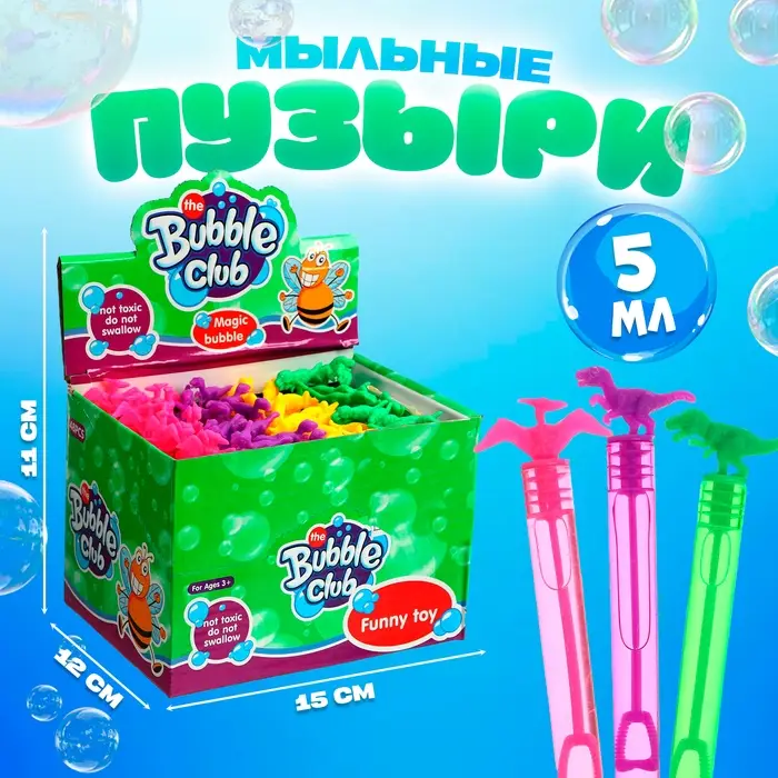 Мыльные пузыри нелопающиеся &laquo;Динозавры&raquo;, 5 мл, МИКС