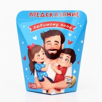 Печенье с предсказанием "Любимому Папе", 6 г