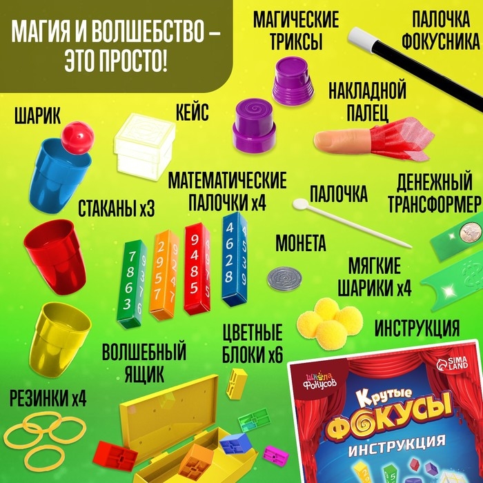 Набор &laquo;Крутые фокусы&raquo;, 42 фокуса