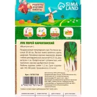 Семена Лук порей "Карантанский", 0,1 г