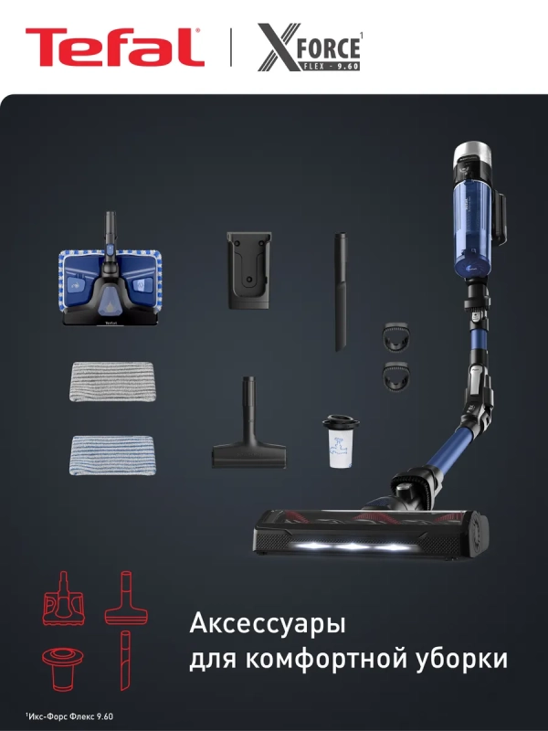 Беспроводной пылесос X-Force Flex 9.60 Aqua TY20C4WO